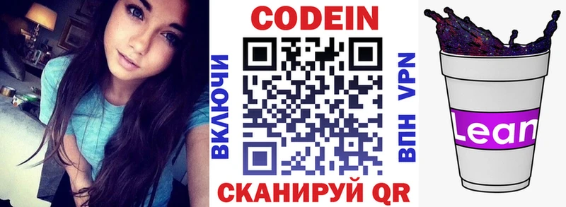 Кодеиновый сироп Lean напиток Lean (лин)  это клад  Славск 
